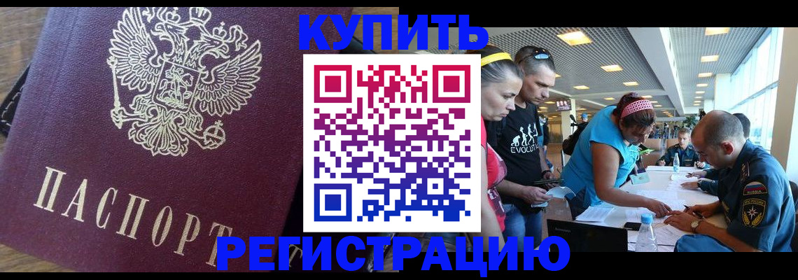 прописка для работы в Межгорье
