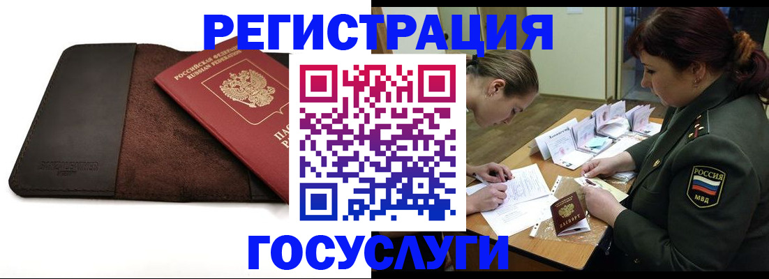 временная регистрация в Межгорье