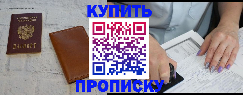 временная регистрация в квартире в Межгорье